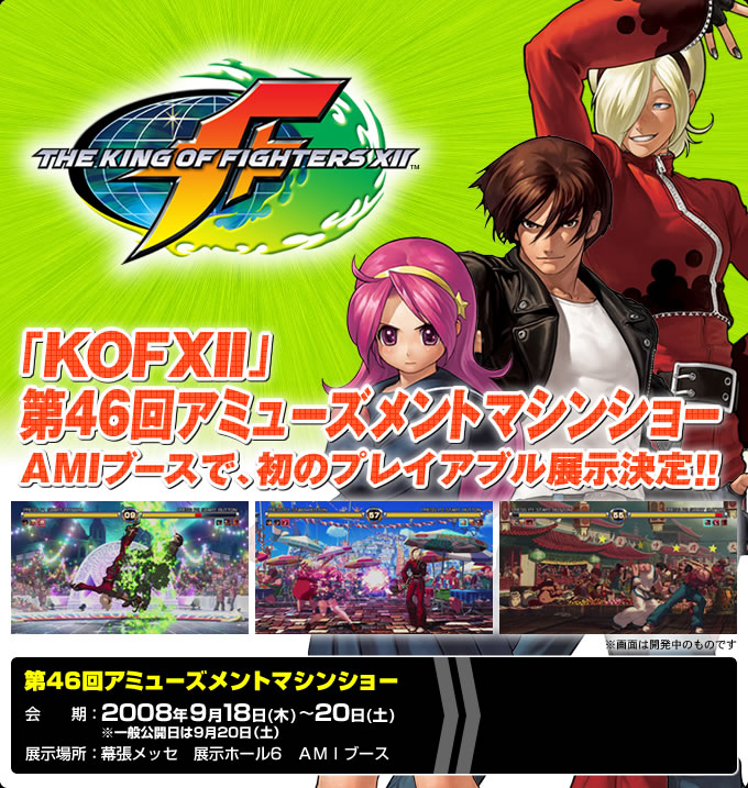 http://game.snkplaymore.co.jp/event/kof-xii/img/p_080828.jpg