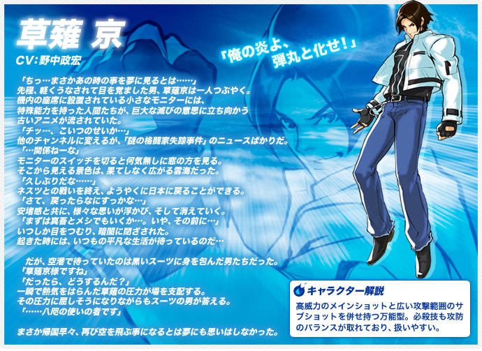 http://game.snkplaymore.co.jp/official/kof-skystage/character/img/kyo/p_kyo01.jpg