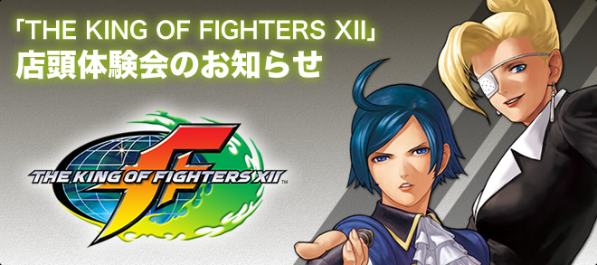 uTHE KING OF FIGHTERS XIIvX̌̂m点