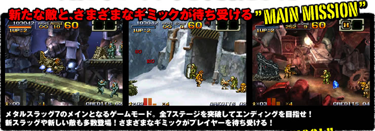 http://game.snkplaymore.co.jp/official/ms7/system/img/p_mission.jpg